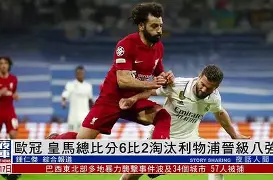 利物浦围绕欧冠扳平良机集结日上海海港备战英超，这操作让人直呼：里程碑夜利物浦回应争议